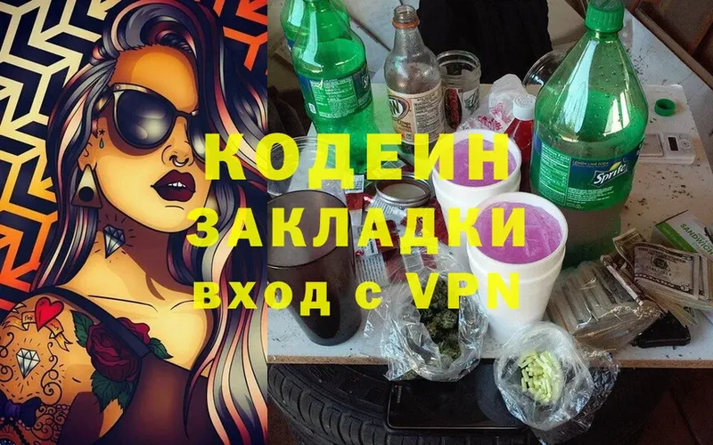 Codein Purple Drank  Шарья 